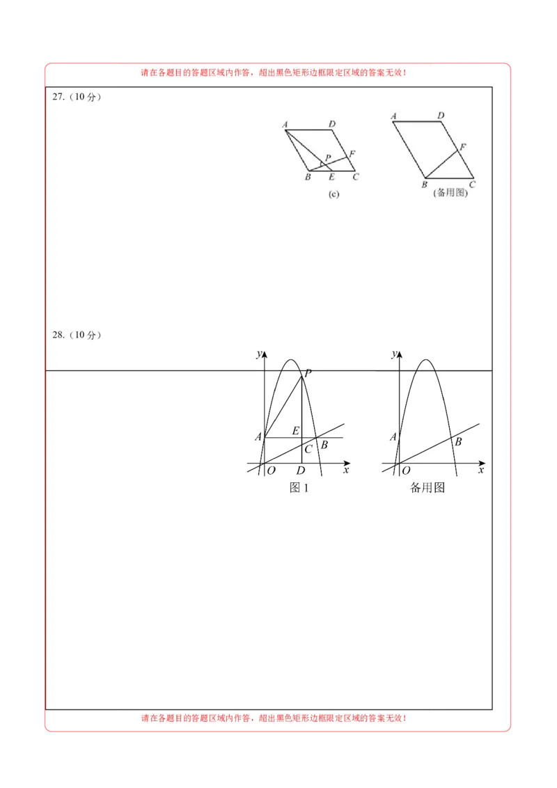 数学（常州卷）（答题卡）_中考复习资料_语数英物化_2数学中考复习_赠送：2025中考模拟题_2025年数学一模_数学（常州卷）-2025年中考第一次全真模拟题