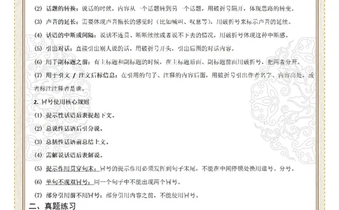 初中标点符号第04组：破折号、冒号（答案版）_中考复习资料_语数英物化_1语文中考复习_2026年中考复习（更新中）_2026年中考语文一轮复习讲练测（全国通用）