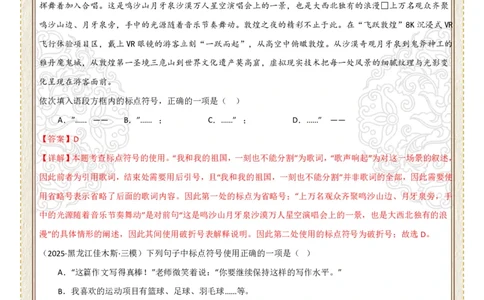 初中标点符号第04组：破折号、冒号（答案版）_中考复习资料_语数英物化_1语文中考复习_2026年中考复习（更新中）_2026年中考语文一轮复习讲练测（全国通用）