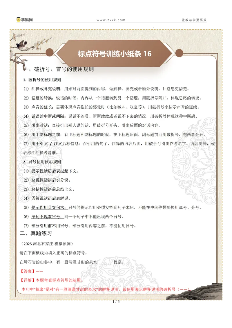 初中标点符号第04组：破折号、冒号（答案版）_中考复习资料_语数英物化_1语文中考复习_2026年中考复习（更新中）_2026年中考语文一轮复习讲练测（全国通用）