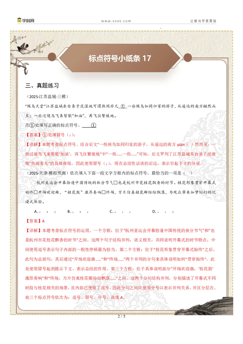 初中标点符号第04组：破折号、冒号（答案版）_中考复习资料_语数英物化_1语文中考复习_2026年中考复习（更新中）_2026年中考语文一轮复习讲练测（全国通用）