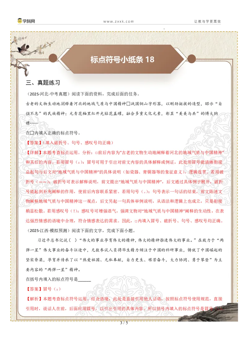 初中标点符号第04组：破折号、冒号（答案版）_中考复习资料_语数英物化_1语文中考复习_2026年中考复习（更新中）_2026年中考语文一轮复习讲练测（全国通用）