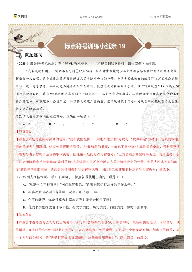 初中标点符号第04组：破折号、冒号（答案版）_中考复习资料_语数英物化_1语文中考复习_2026年中考复习（更新中）_2026年中考语文一轮复习讲练测（全国通用）