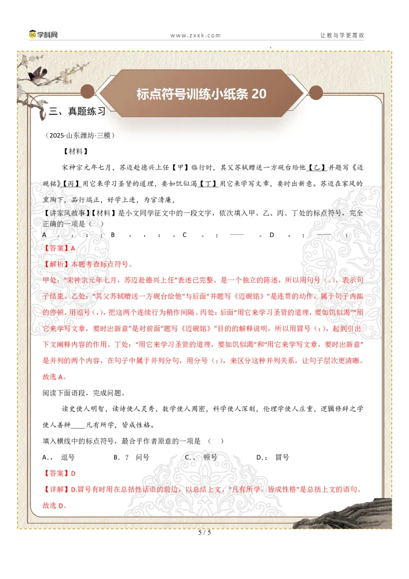 初中标点符号第04组：破折号、冒号（答案版）_中考复习资料_语数英物化_1语文中考复习_2026年中考复习（更新中）_2026年中考语文一轮复习讲练测（全国通用）