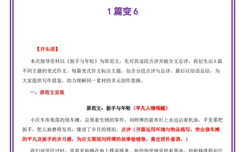 平凡人物母题《扳手与年轮》一文多用提分王（1篇变6篇）-2026年中考语文一文多用主题写作（全国通用)_中考复习资料_语数英物化_1语文中考复习_2026年中考复习（更新中）