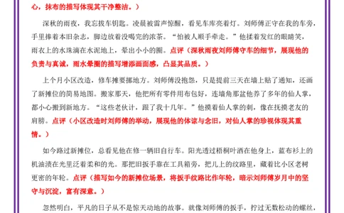 平凡人物母题《扳手与年轮》一文多用提分王（1篇变6篇）-2026年中考语文一文多用主题写作（全国通用)_中考复习资料_语数英物化_1语文中考复习_2026年中考复习（更新中）