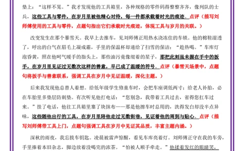 平凡人物母题《扳手与年轮》一文多用提分王（1篇变6篇）-2026年中考语文一文多用主题写作（全国通用)_中考复习资料_语数英物化_1语文中考复习_2026年中考复习（更新中）