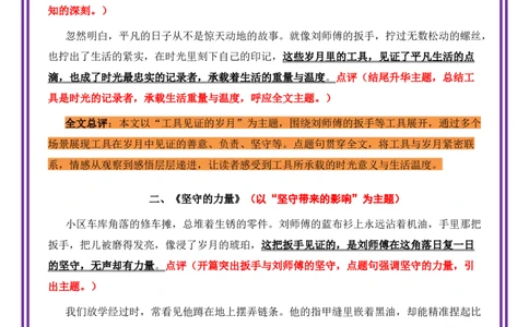平凡人物母题《扳手与年轮》一文多用提分王（1篇变6篇）-2026年中考语文一文多用主题写作（全国通用)_中考复习资料_语数英物化_1语文中考复习_2026年中考复习（更新中）