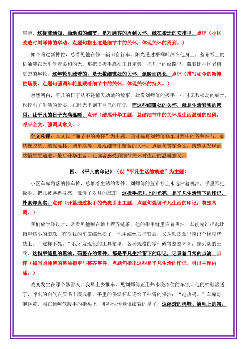 平凡人物母题《扳手与年轮》一文多用提分王（1篇变6篇）-2026年中考语文一文多用主题写作（全国通用)_中考复习资料_语数英物化_1语文中考复习_2026年中考复习（更新中）