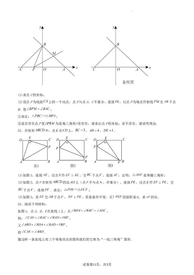 中考数学几何专项练习：相似模型--一线三等角及&ldquo;K&rdquo;模型（原卷）_中考复习资料_语数英物化_2数学中考复习_2024年中考复习资料_专项复习资料_2024年中考数学几何专项练习