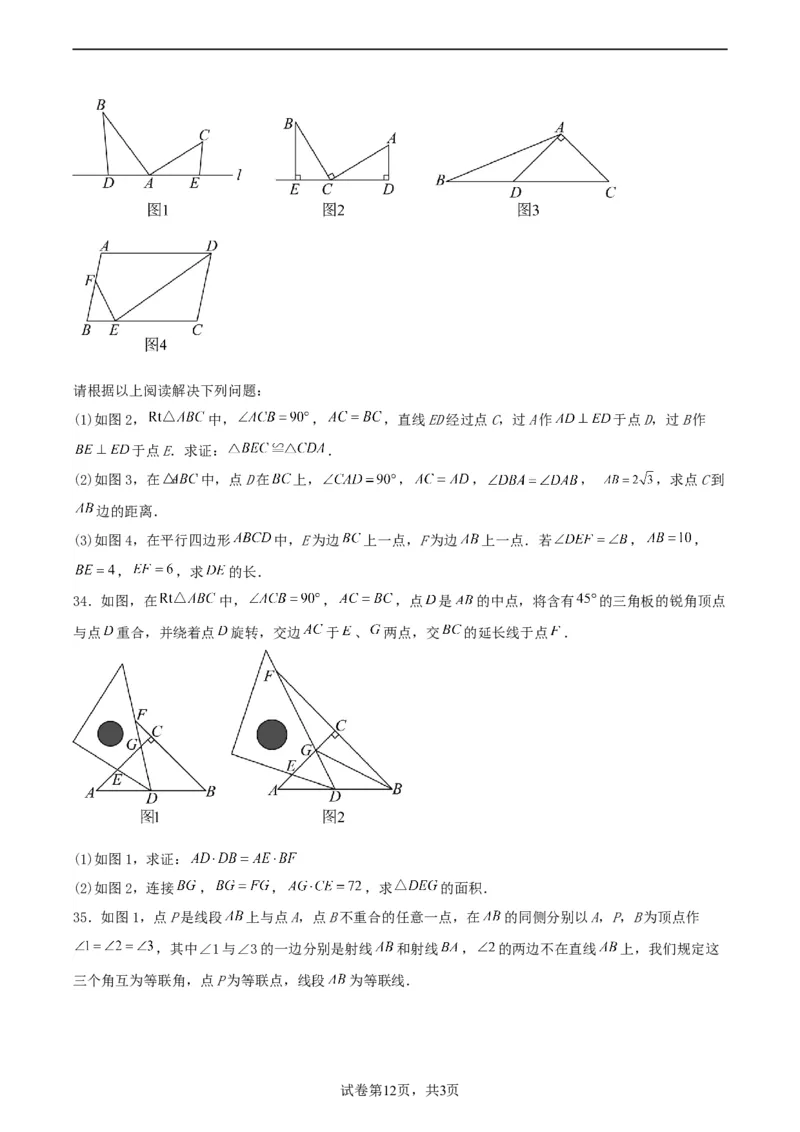 中考数学几何专项练习：相似模型--一线三等角及&ldquo;K&rdquo;模型（原卷）_中考复习资料_语数英物化_2数学中考复习_2024年中考复习资料_专项复习资料_2024年中考数学几何专项练习