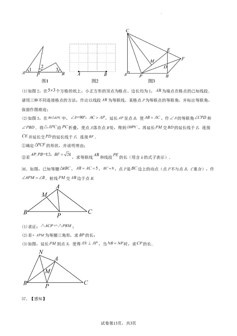 中考数学几何专项练习：相似模型--一线三等角及&ldquo;K&rdquo;模型（原卷）_中考复习资料_语数英物化_2数学中考复习_2024年中考复习资料_专项复习资料_2024年中考数学几何专项练习