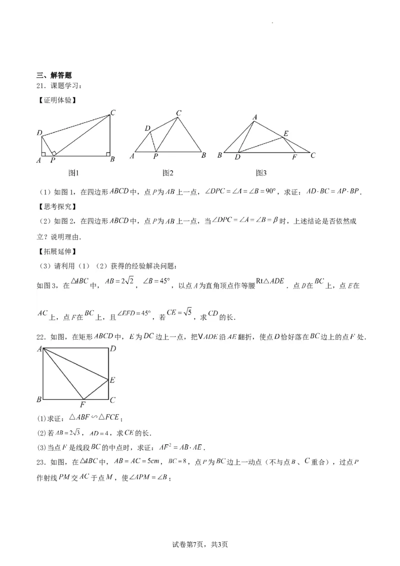 中考数学几何专项练习：相似模型--一线三等角及&ldquo;K&rdquo;模型（原卷）_中考复习资料_语数英物化_2数学中考复习_2024年中考复习资料_专项复习资料_2024年中考数学几何专项练习