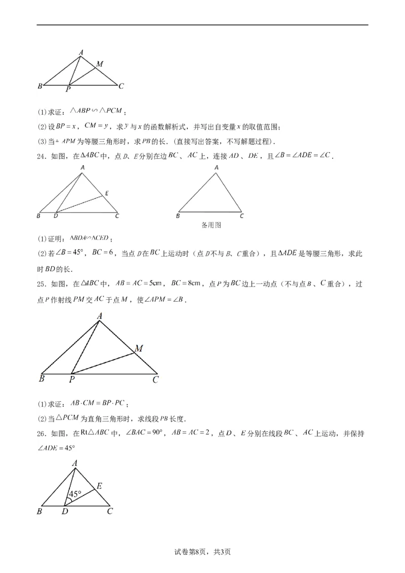 中考数学几何专项练习：相似模型--一线三等角及&ldquo;K&rdquo;模型（原卷）_中考复习资料_语数英物化_2数学中考复习_2024年中考复习资料_专项复习资料_2024年中考数学几何专项练习