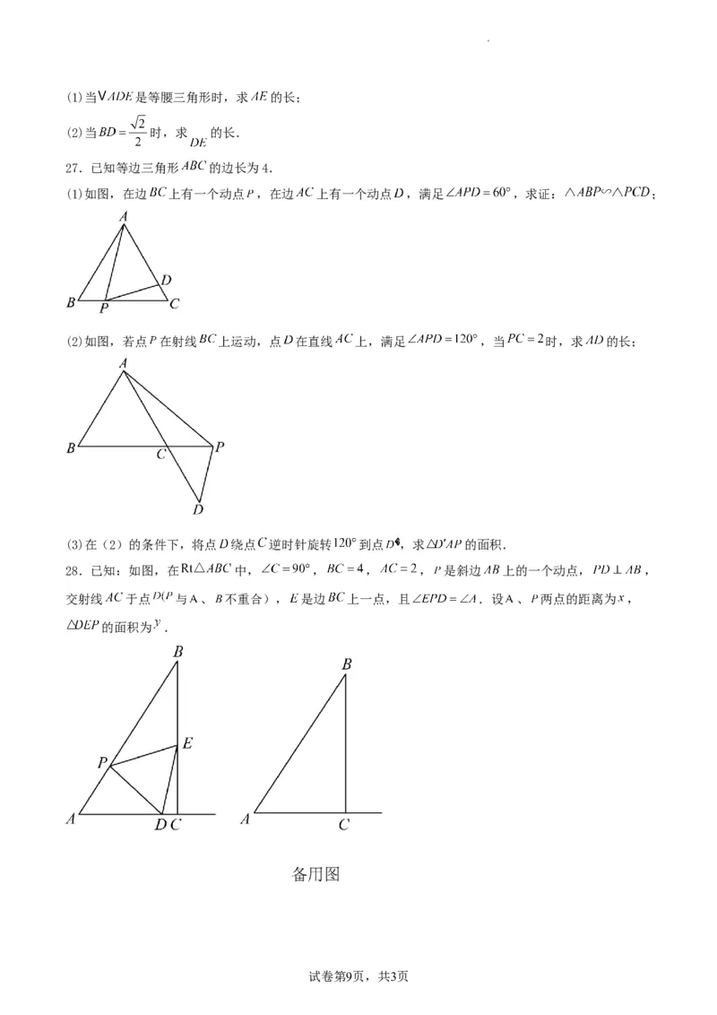 中考数学几何专项练习：相似模型--一线三等角及&ldquo;K&rdquo;模型（原卷）_中考复习资料_语数英物化_2数学中考复习_2024年中考复习资料_专项复习资料_2024年中考数学几何专项练习