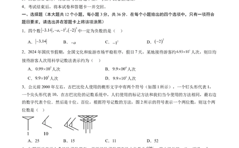 数学（河北卷）（考试版）_中考复习资料_语数英物化_2数学中考复习_赠送：2025中考模拟题_2025年数学二模_数学（河北卷）-2025年中考第二次全真模拟题