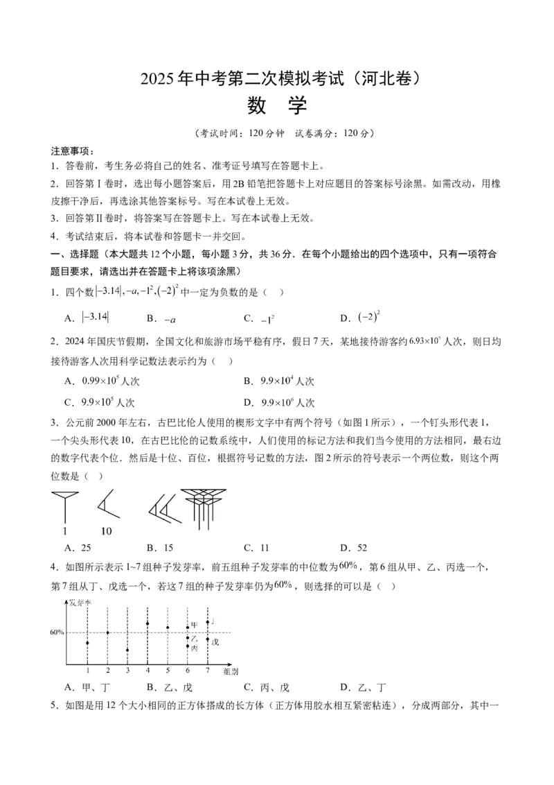 数学（河北卷）（考试版）_中考复习资料_语数英物化_2数学中考复习_赠送：2025中考模拟题_2025年数学二模_数学（河北卷）-2025年中考第二次全真模拟题