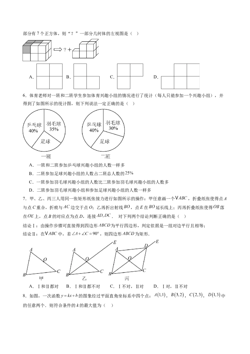 数学（河北卷）（考试版）_中考复习资料_语数英物化_2数学中考复习_赠送：2025中考模拟题_2025年数学二模_数学（河北卷）-2025年中考第二次全真模拟题