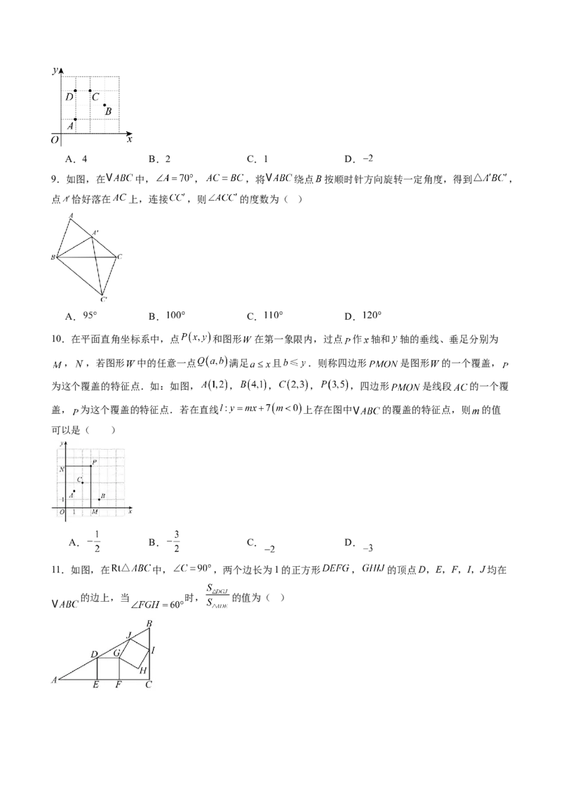 数学（河北卷）（考试版）_中考复习资料_语数英物化_2数学中考复习_赠送：2025中考模拟题_2025年数学二模_数学（河北卷）-2025年中考第二次全真模拟题