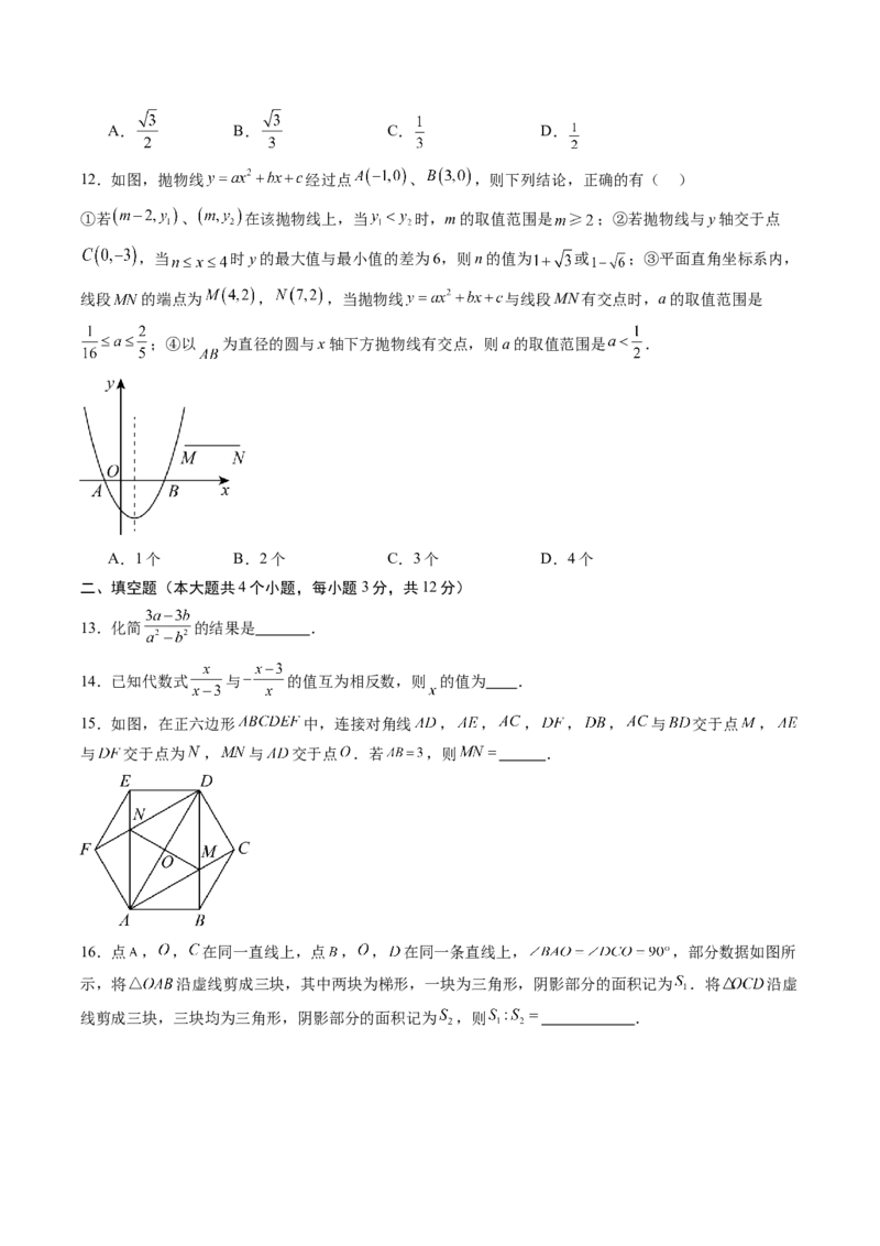 数学（河北卷）（考试版）_中考复习资料_语数英物化_2数学中考复习_赠送：2025中考模拟题_2025年数学二模_数学（河北卷）-2025年中考第二次全真模拟题
