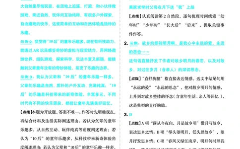 26春五年级语文下（R版）一课一练（同步练习）答案_2026春小学教辅大合集_15-26春《荣德基》系列_26春1-6下语文（R版）一课一练（同步练习）