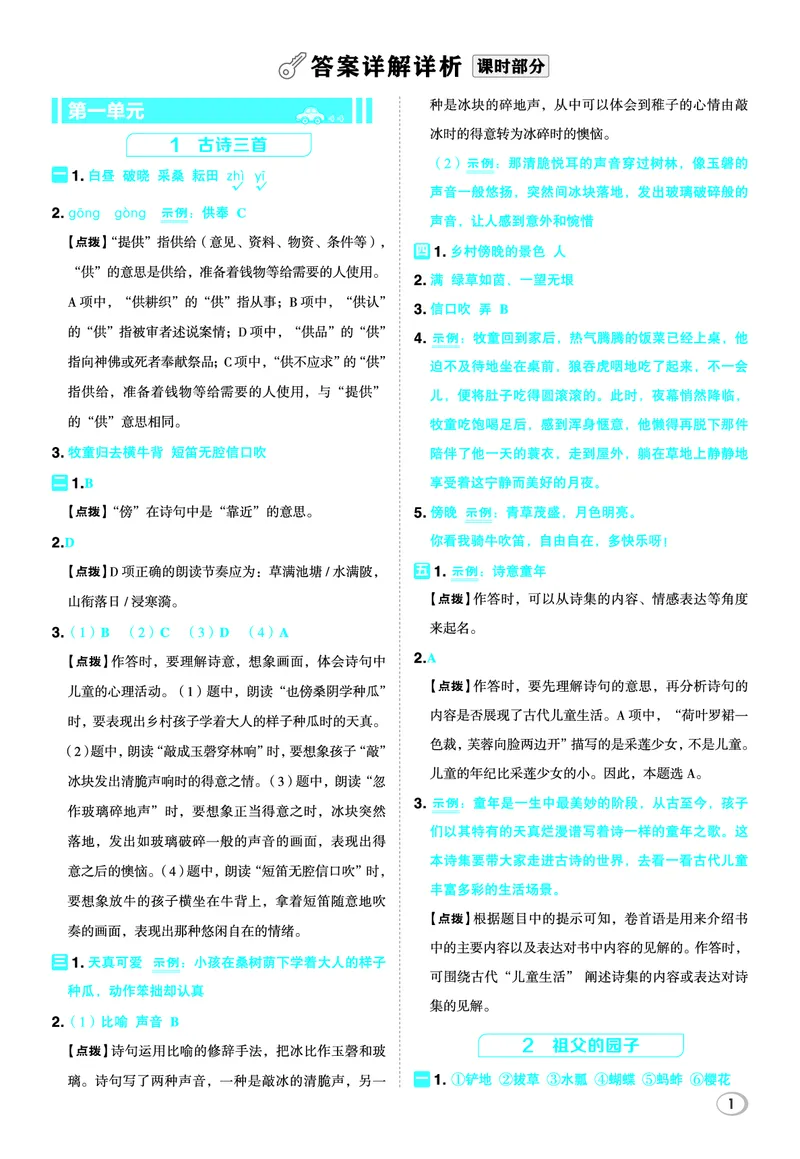 26春五年级语文下（R版）一课一练（同步练习）答案_2026春小学教辅大合集_15-26春《荣德基》系列_26春1-6下语文（R版）一课一练（同步练习）