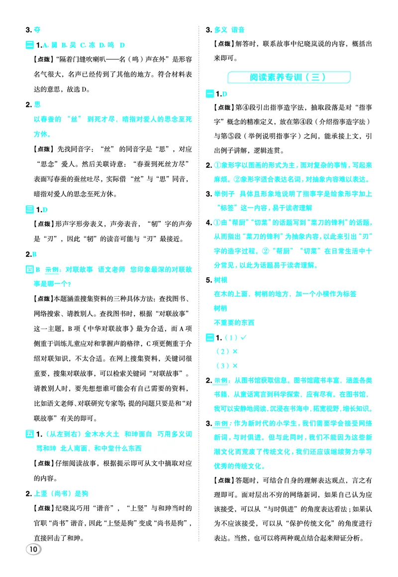 26春五年级语文下（R版）一课一练（同步练习）答案_2026春小学教辅大合集_15-26春《荣德基》系列_26春1-6下语文（R版）一课一练（同步练习）