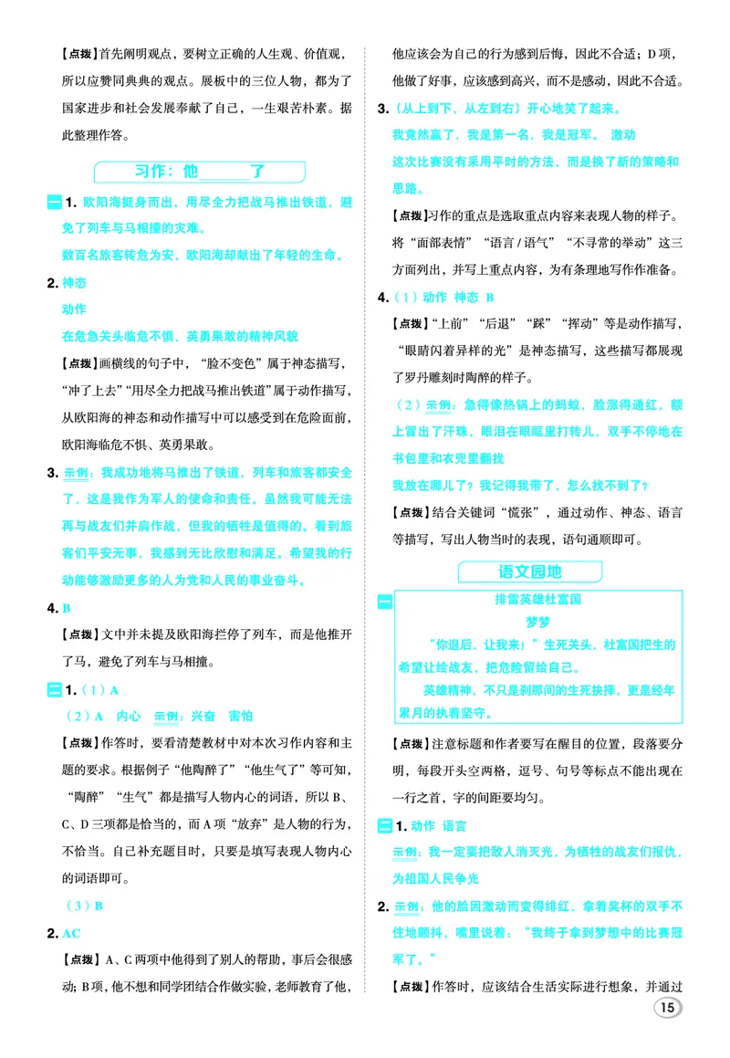 26春五年级语文下（R版）一课一练（同步练习）答案_2026春小学教辅大合集_15-26春《荣德基》系列_26春1-6下语文（R版）一课一练（同步练习）