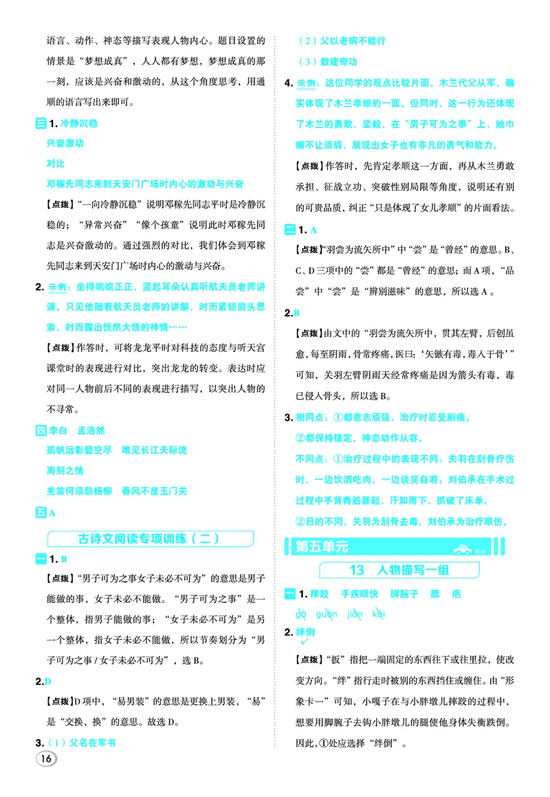 26春五年级语文下（R版）一课一练（同步练习）答案_2026春小学教辅大合集_15-26春《荣德基》系列_26春1-6下语文（R版）一课一练（同步练习）