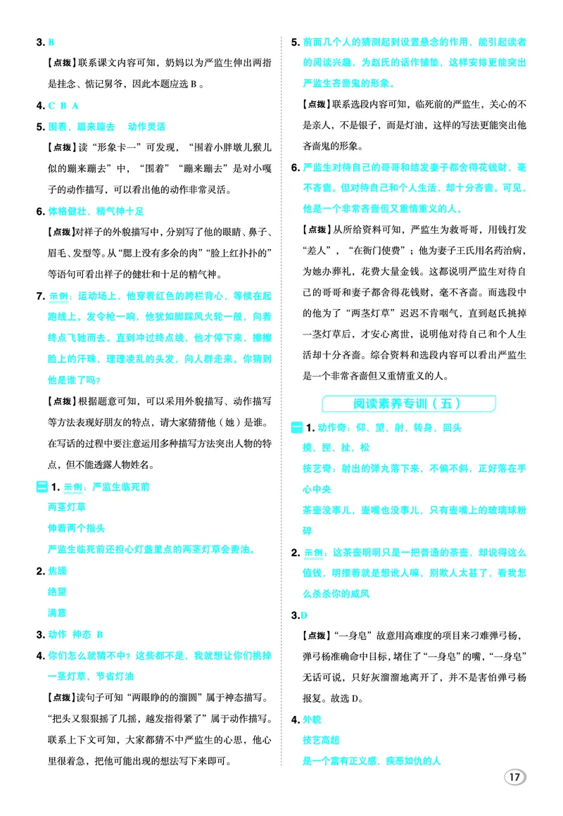 26春五年级语文下（R版）一课一练（同步练习）答案_2026春小学教辅大合集_15-26春《荣德基》系列_26春1-6下语文（R版）一课一练（同步练习）