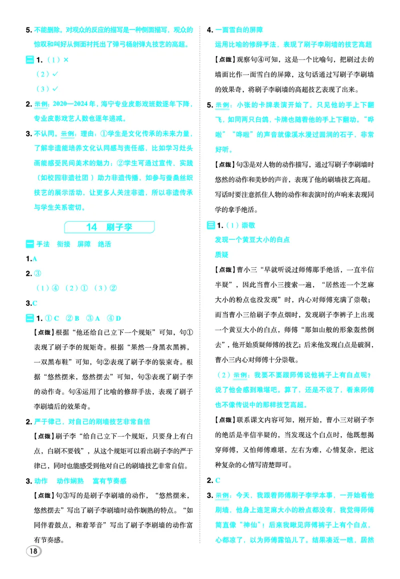 26春五年级语文下（R版）一课一练（同步练习）答案_2026春小学教辅大合集_15-26春《荣德基》系列_26春1-6下语文（R版）一课一练（同步练习）