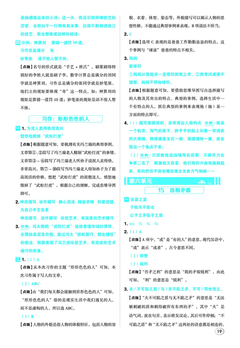 26春五年级语文下（R版）一课一练（同步练习）答案_2026春小学教辅大合集_15-26春《荣德基》系列_26春1-6下语文（R版）一课一练（同步练习）