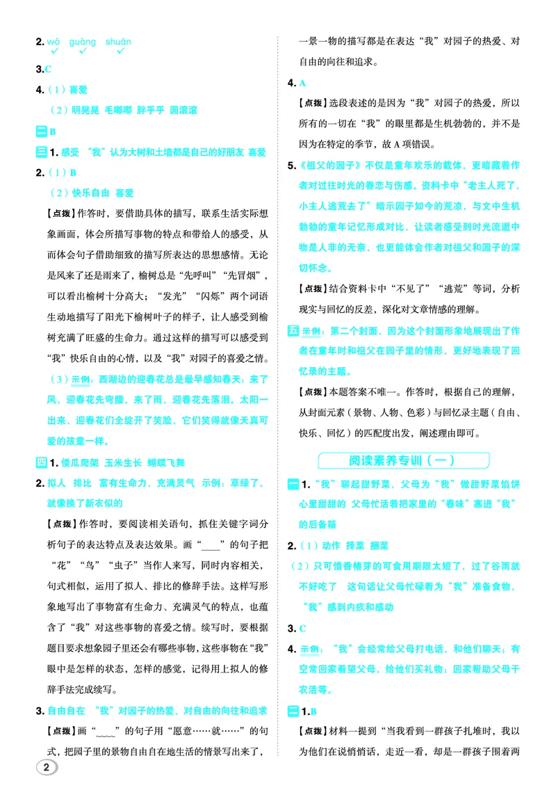 26春五年级语文下（R版）一课一练（同步练习）答案_2026春小学教辅大合集_15-26春《荣德基》系列_26春1-6下语文（R版）一课一练（同步练习）
