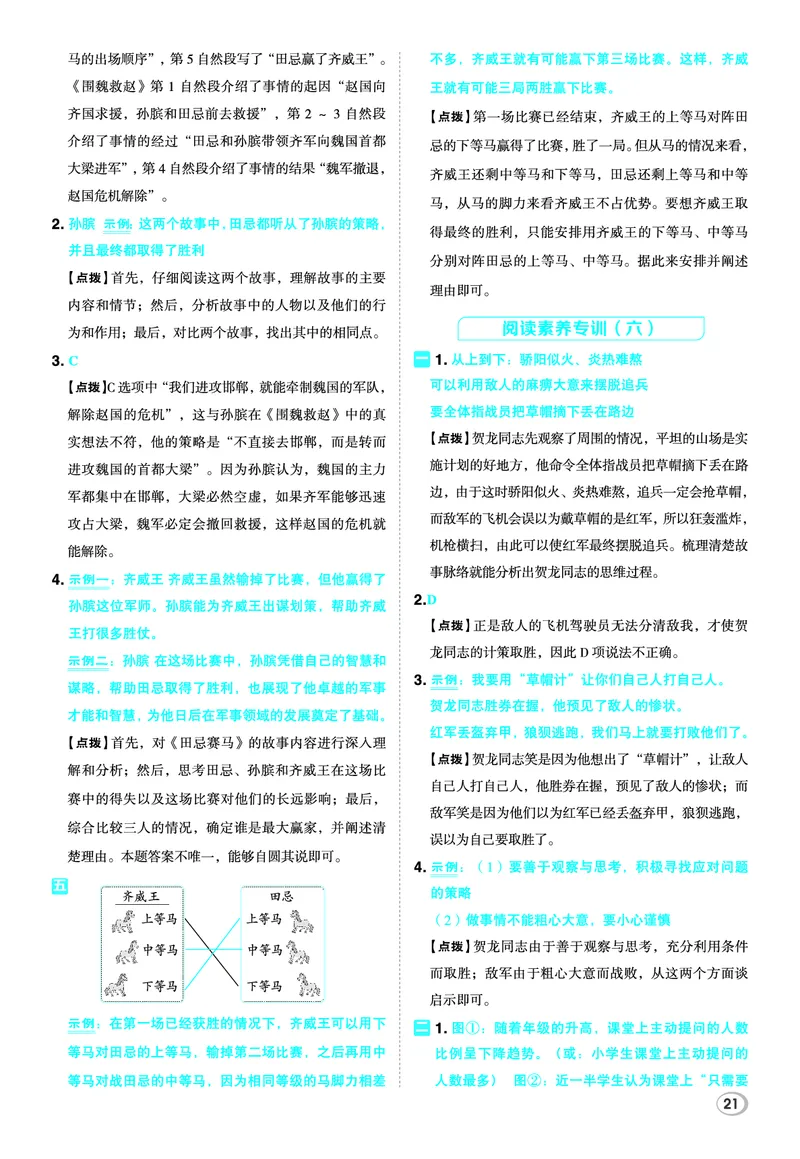 26春五年级语文下（R版）一课一练（同步练习）答案_2026春小学教辅大合集_15-26春《荣德基》系列_26春1-6下语文（R版）一课一练（同步练习）