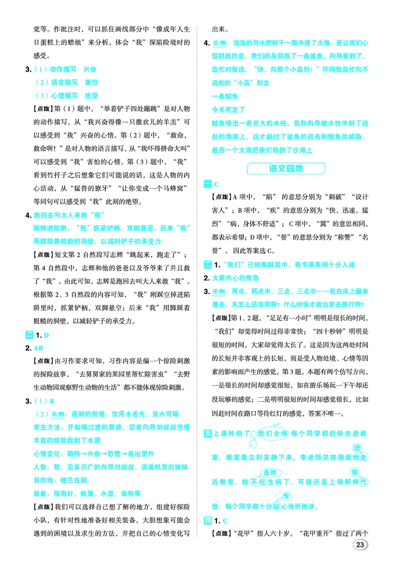 26春五年级语文下（R版）一课一练（同步练习）答案_2026春小学教辅大合集_15-26春《荣德基》系列_26春1-6下语文（R版）一课一练（同步练习）