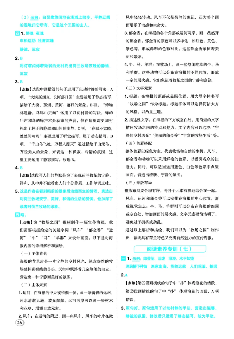 26春五年级语文下（R版）一课一练（同步练习）答案_2026春小学教辅大合集_15-26春《荣德基》系列_26春1-6下语文（R版）一课一练（同步练习）