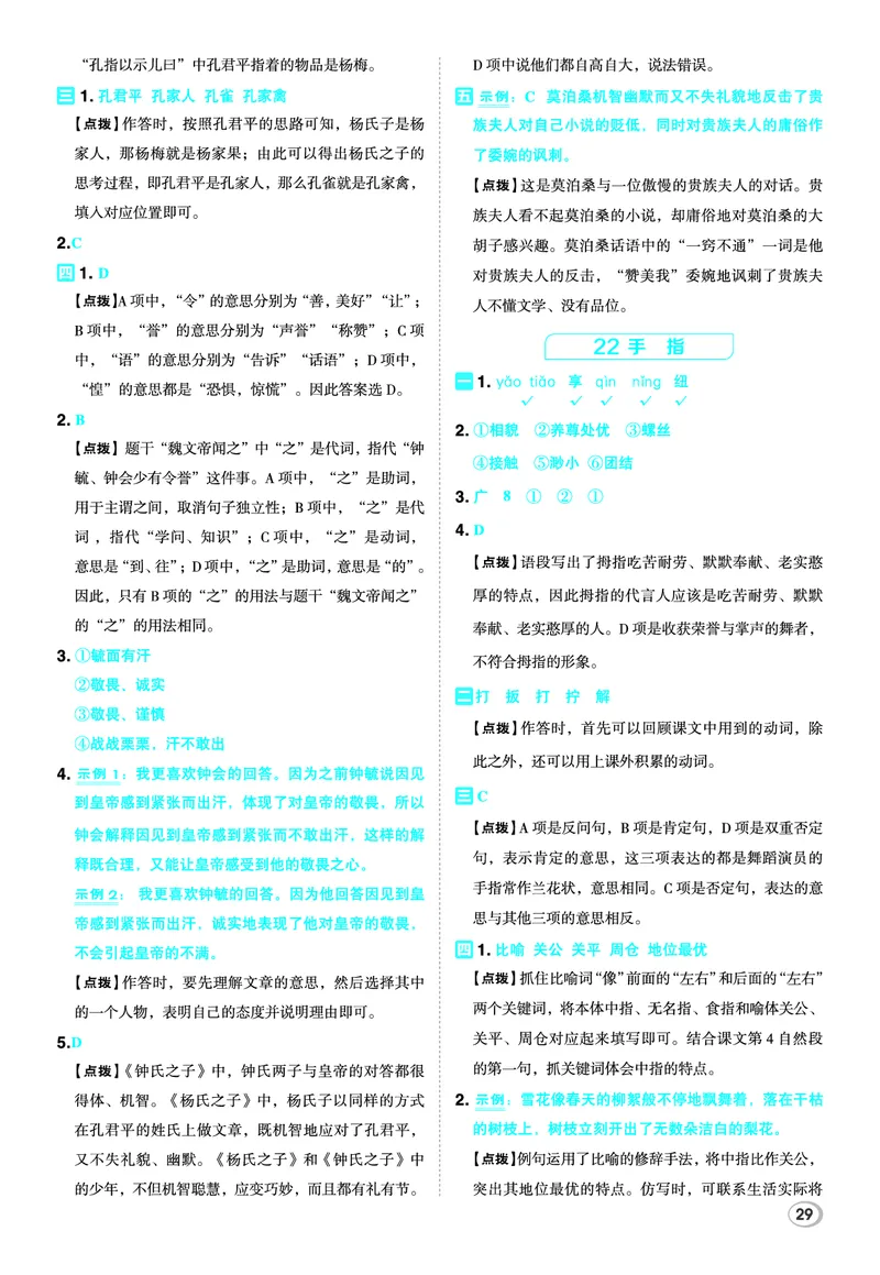 26春五年级语文下（R版）一课一练（同步练习）答案_2026春小学教辅大合集_15-26春《荣德基》系列_26春1-6下语文（R版）一课一练（同步练习）