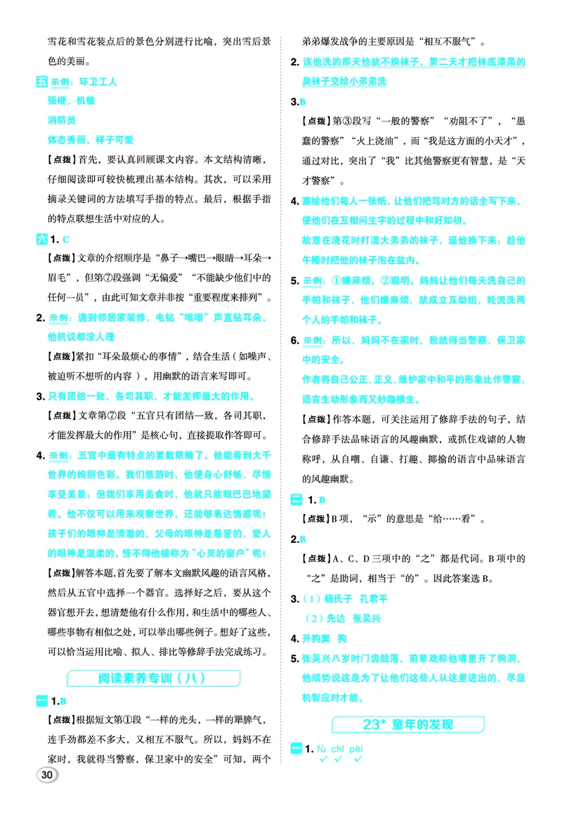 26春五年级语文下（R版）一课一练（同步练习）答案_2026春小学教辅大合集_15-26春《荣德基》系列_26春1-6下语文（R版）一课一练（同步练习）