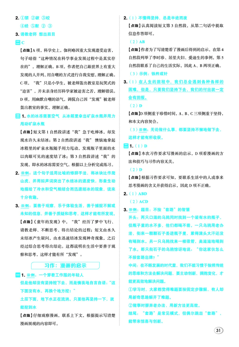 26春五年级语文下（R版）一课一练（同步练习）答案_2026春小学教辅大合集_15-26春《荣德基》系列_26春1-6下语文（R版）一课一练（同步练习）