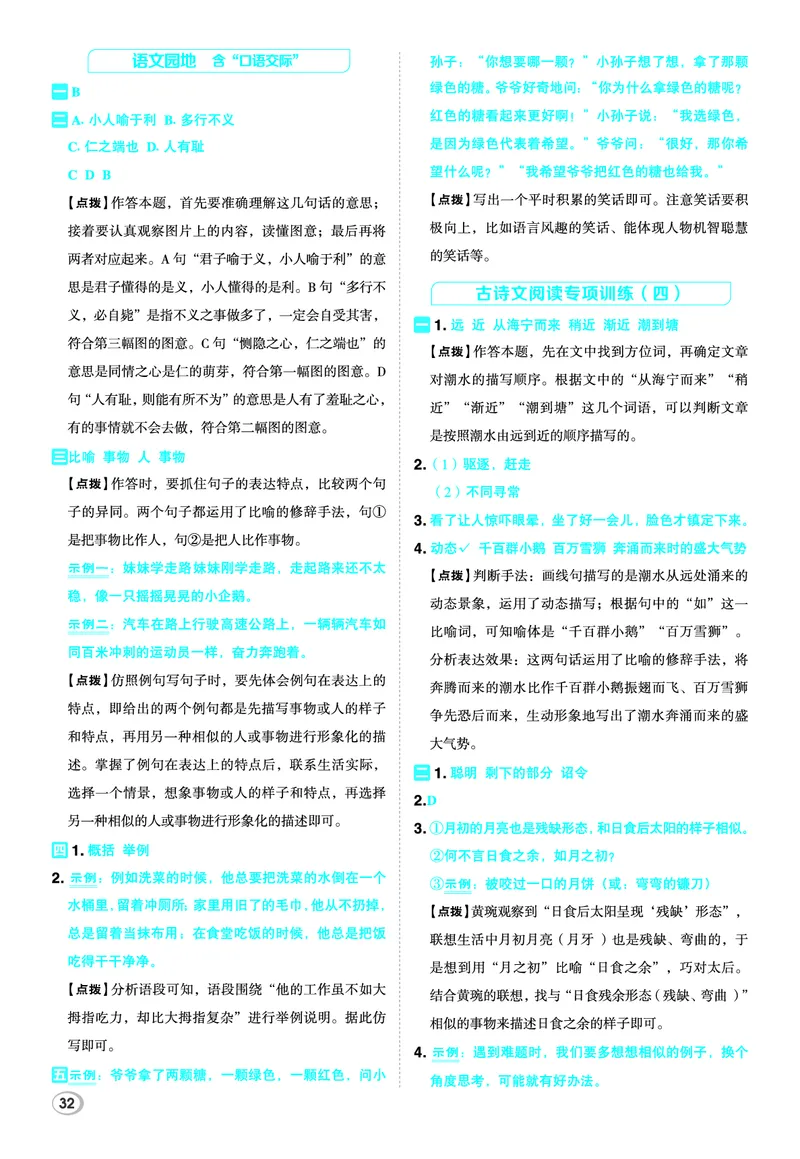 26春五年级语文下（R版）一课一练（同步练习）答案_2026春小学教辅大合集_15-26春《荣德基》系列_26春1-6下语文（R版）一课一练（同步练习）