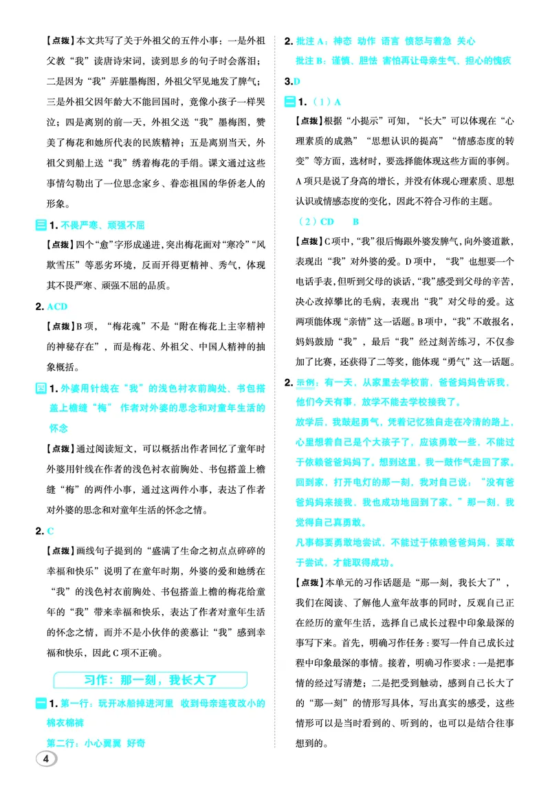 26春五年级语文下（R版）一课一练（同步练习）答案_2026春小学教辅大合集_15-26春《荣德基》系列_26春1-6下语文（R版）一课一练（同步练习）