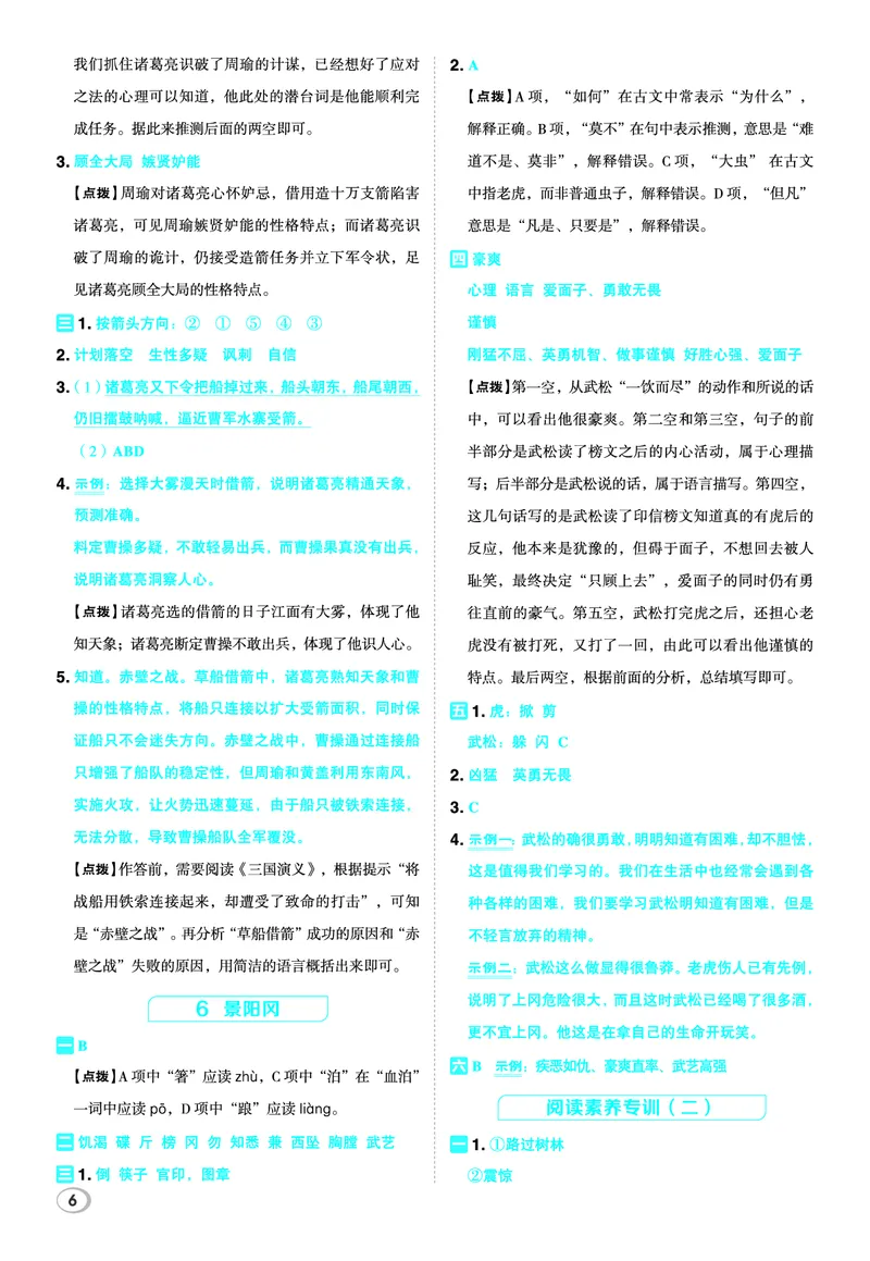 26春五年级语文下（R版）一课一练（同步练习）答案_2026春小学教辅大合集_15-26春《荣德基》系列_26春1-6下语文（R版）一课一练（同步练习）