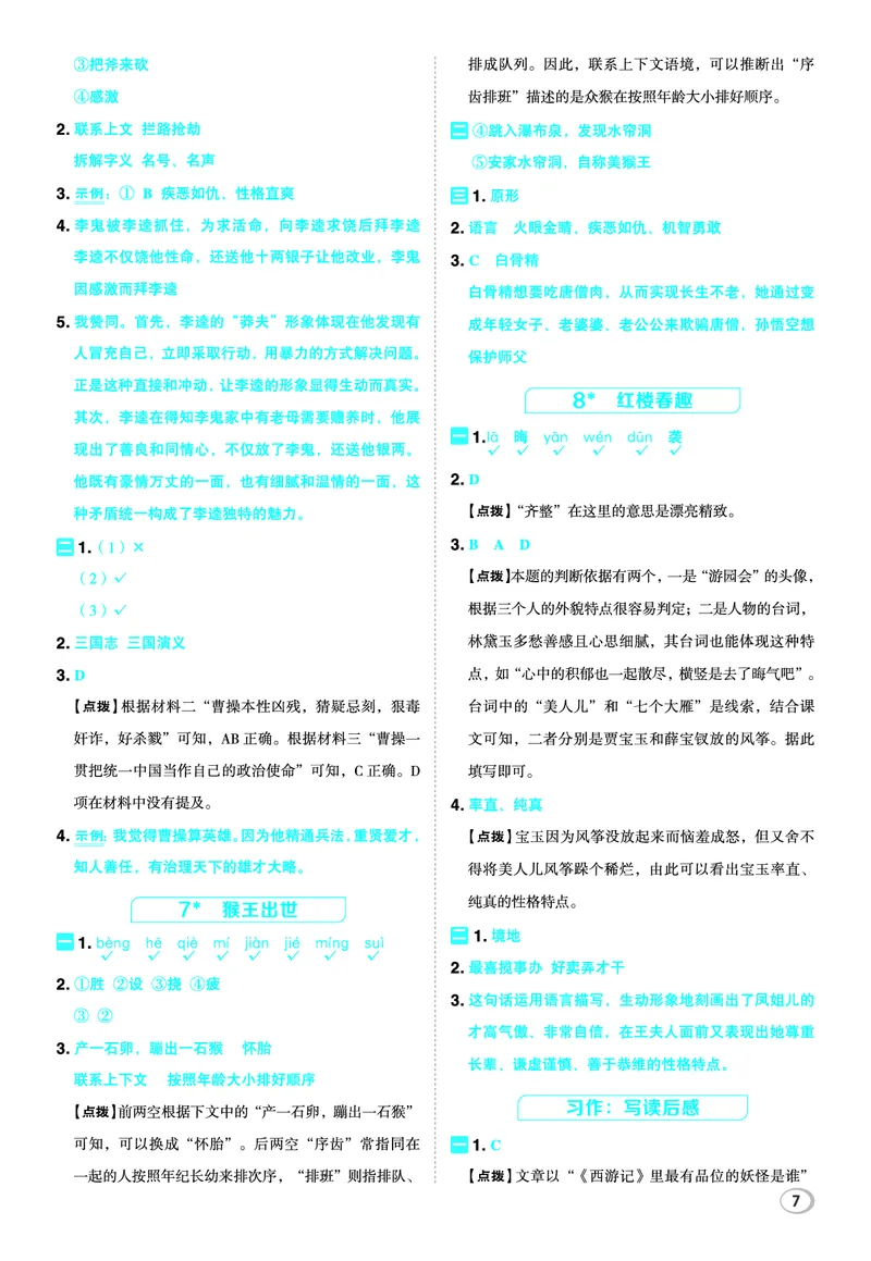 26春五年级语文下（R版）一课一练（同步练习）答案_2026春小学教辅大合集_15-26春《荣德基》系列_26春1-6下语文（R版）一课一练（同步练习）