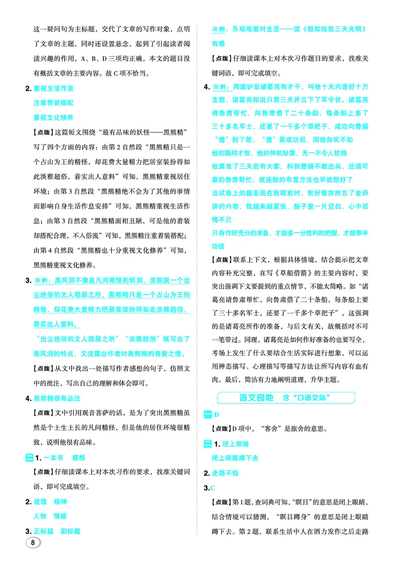 26春五年级语文下（R版）一课一练（同步练习）答案_2026春小学教辅大合集_15-26春《荣德基》系列_26春1-6下语文（R版）一课一练（同步练习）