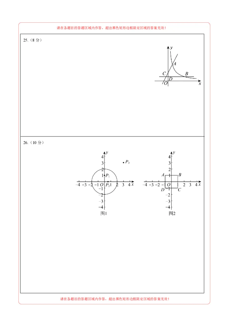 数学（常州卷）（答题卡）_中考复习资料_语数英物化_2数学中考复习_赠送：2025中考模拟题_2025年数学三模_数学（江苏常州卷）-2025年中考第三次模拟考试