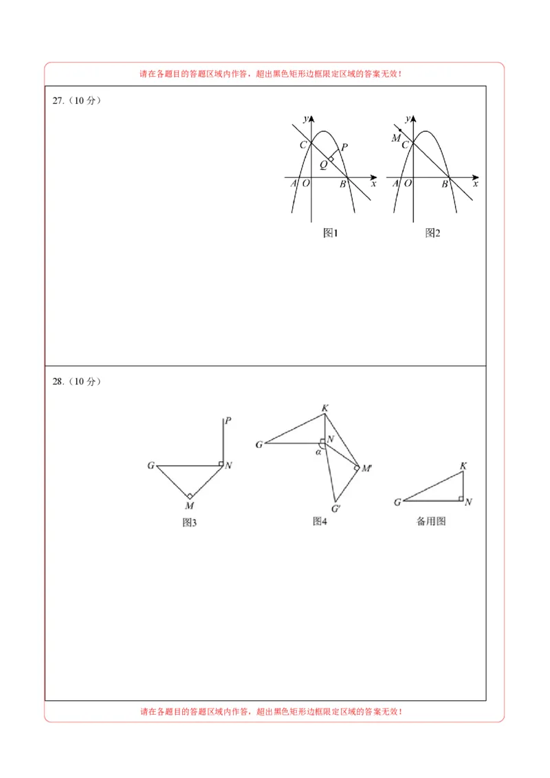 数学（常州卷）（答题卡）_中考复习资料_语数英物化_2数学中考复习_赠送：2025中考模拟题_2025年数学三模_数学（江苏常州卷）-2025年中考第三次模拟考试
