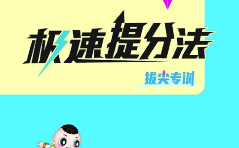26春典中点一年级数学下（JJ版）极速提分法0_2026春小学教辅大合集_6-26春《典中点》系列_26春《典中点》数学冀教版下册_《典中点》冀教版小学数学一年级下册（26春）