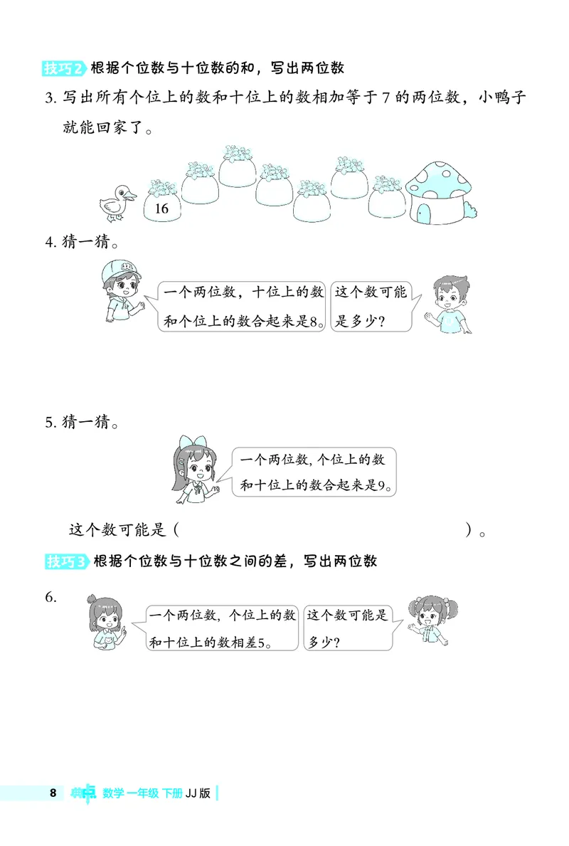 26春典中点一年级数学下（JJ版）极速提分法0_2026春小学教辅大合集_6-26春《典中点》系列_26春《典中点》数学冀教版下册_《典中点》冀教版小学数学一年级下册（26春）