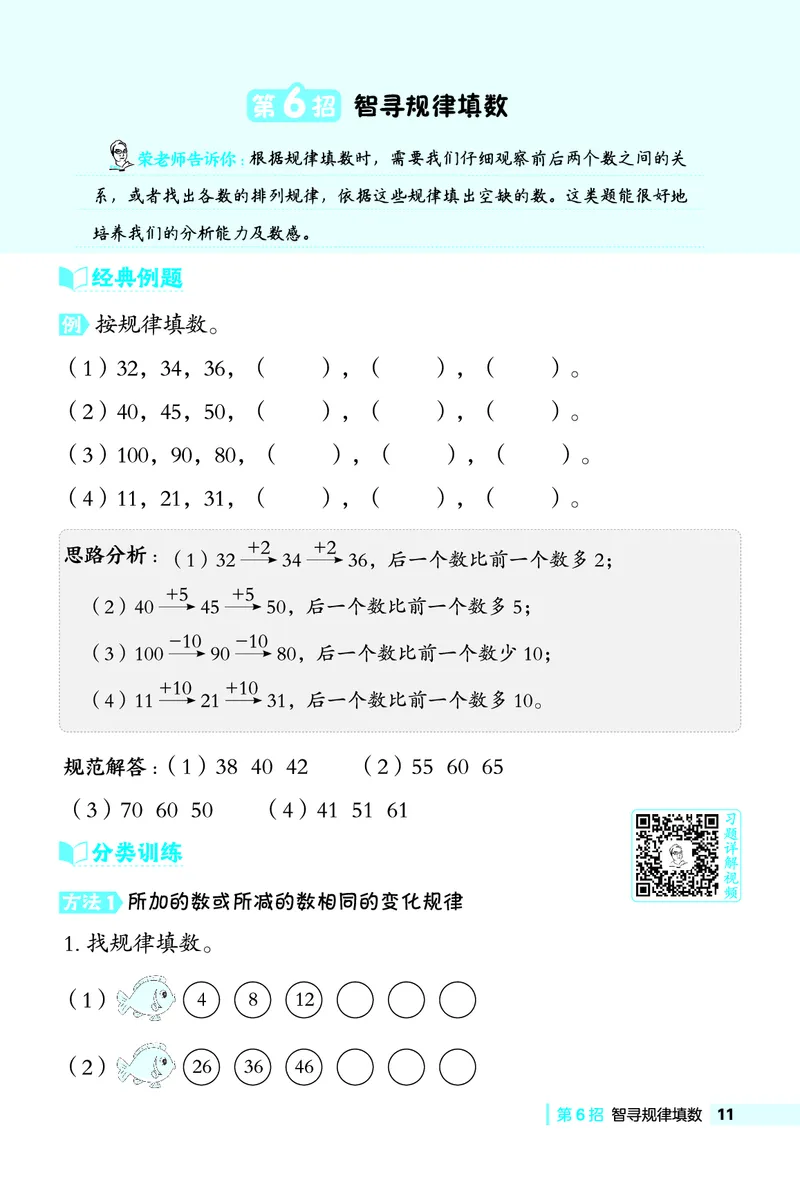 26春典中点一年级数学下（JJ版）极速提分法0_2026春小学教辅大合集_6-26春《典中点》系列_26春《典中点》数学冀教版下册_《典中点》冀教版小学数学一年级下册（26春）
