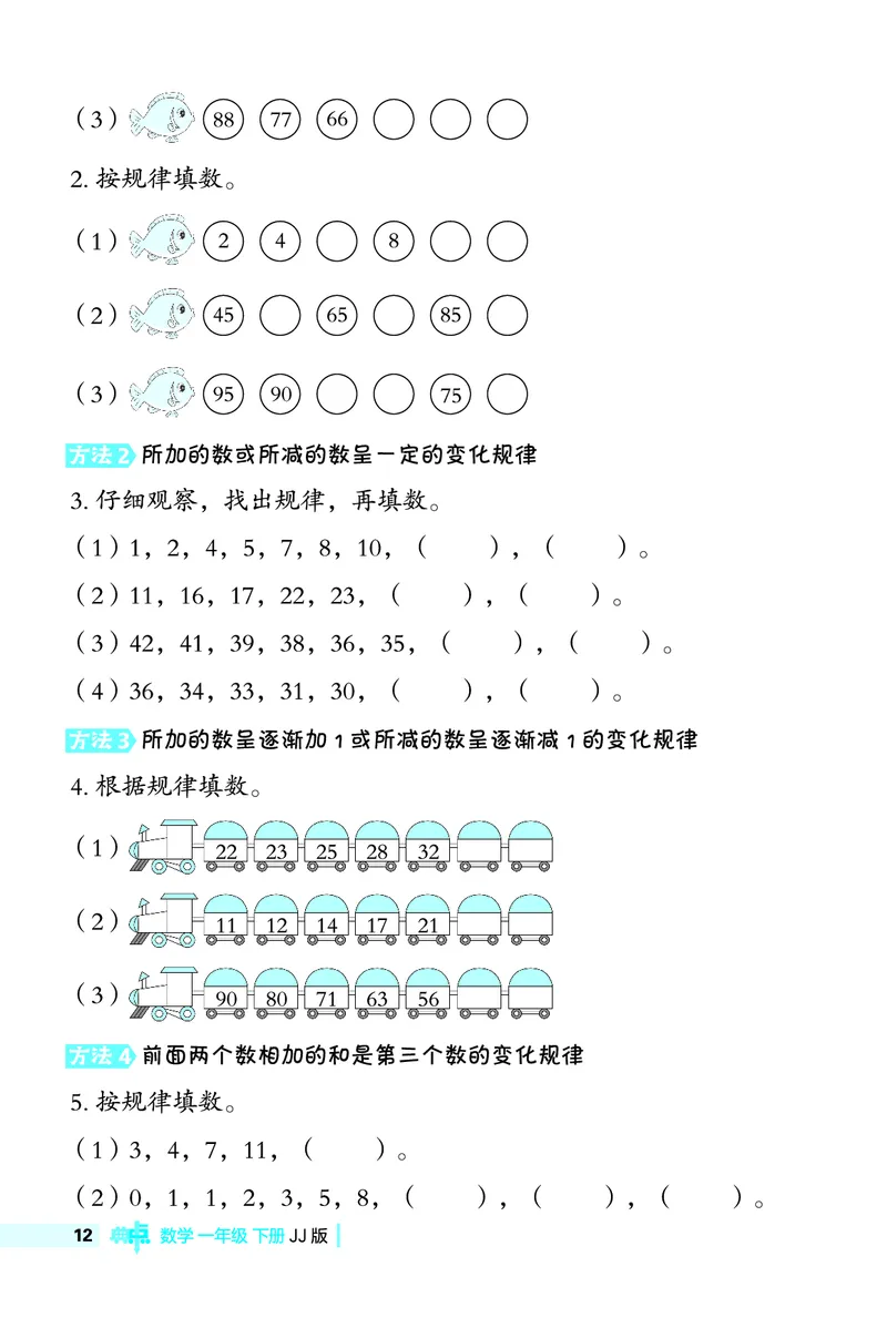 26春典中点一年级数学下（JJ版）极速提分法0_2026春小学教辅大合集_6-26春《典中点》系列_26春《典中点》数学冀教版下册_《典中点》冀教版小学数学一年级下册（26春）